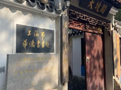 -上海白云观
