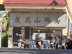 -广州莲花山旅游区
