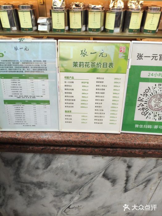 张一元(总店)图片