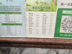 -张一元(总店)