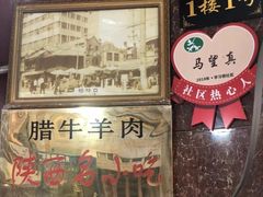 -老马家马峰腊牛羊肉店(桥梓口店)