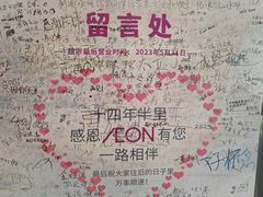 -永旺梦乐城国际商城(北清路店)