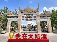 -天河潭旅游度假区