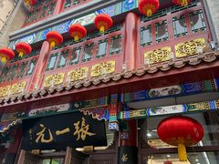 -张一元(总店)