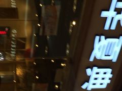 iphone_upload_pic-华夏典当行(龙德广场店)