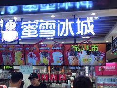 门面-蜜雪冰城(陆家嘴店)