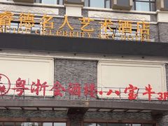 -八宝牛潮汕鲜牛肉火锅(净月店)