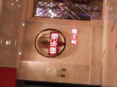 android_upload_pic-INLOVE KTV(文一店)
