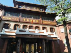 -广州酒家(文昌总店)