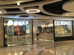 -CALIFORKS加州叉子轻食(朝阳门店)