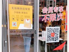 门面-麦当劳餐厅(龙平西路店)