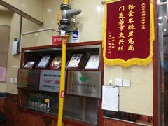 -庆丰包子铺(白塔寺店)