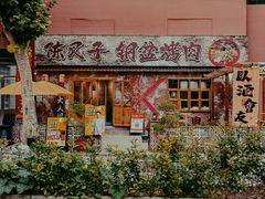 门面-陈叉子钢盆烤肉(中原万达店)