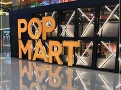 -泡泡玛特POPMART(崇文门国瑞城店)