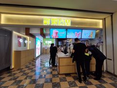 门面-鲜果时间·果蔬茶(赛格负二层店)