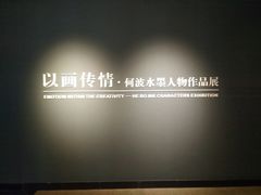 -湖北省美术院美术馆