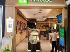 -奈雪的茶(正弘城PRO+店)