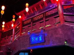 -芜湖方特东方神画