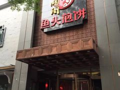 门面-旺顺阁海鲜广场(亚运村店)