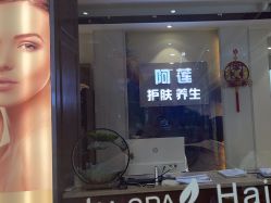 -阿莲新妆护肤造型