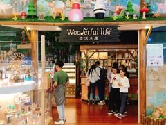 -Wooderfullife森活木趣(印象城店)