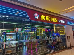 -快乐街区(成都龙湖北城天街店)