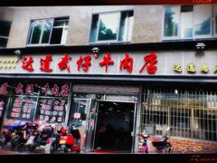 门面-达道武仔牛肉店(广达路店)