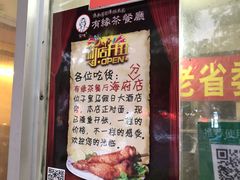 -有缘茶餐厅(海府分店)