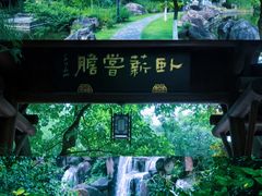 -白马涧龙池景区