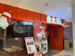 -北大荒人•新东北菜(青岛银座店)