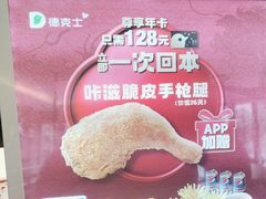 -德克士(绿地店)