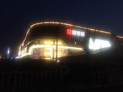 -维也纳国际酒店·宁波鄞州南部商务区罗蒙环球城店