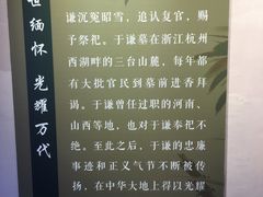 -于谦祠