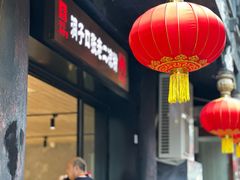 -洞子口张老二凉粉(文殊院店)