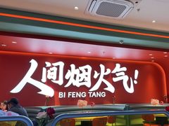 -避风塘(嘉兴八佰伴店)