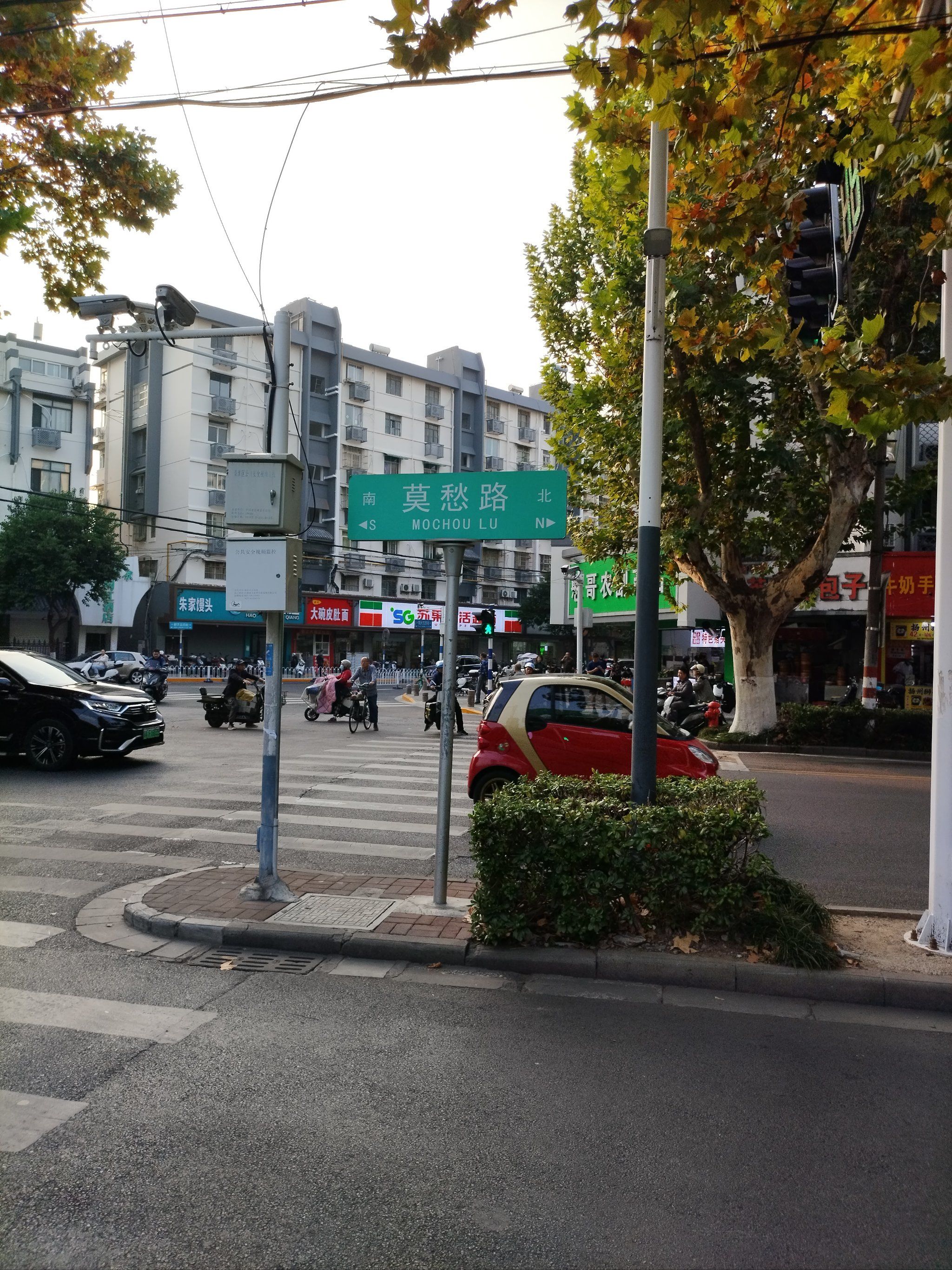 你又知不知道南京有条莫愁路?