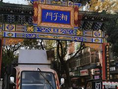 -湘子庙