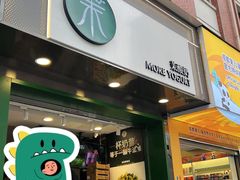 -茉酸奶(春熙路店)