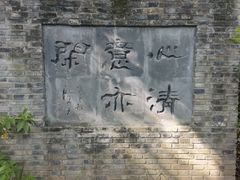 -上海醉白池公园