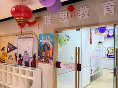 -瑞思英语·少儿英语启蒙(和平·国际商场示范校区)