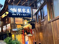 -侯家庄私房菜馆观景餐厅