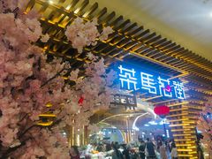 门面-茶马花街(城西银泰城店)