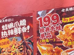 -老天桥蛙炉火锅(姑苏总店)