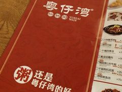 -粤仔湾砂锅粥(滨湖万达店)