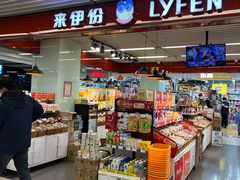 -天丰利生活MALL(和平里店)