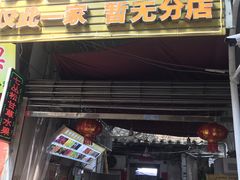 -老炳·七丛松甘草水果