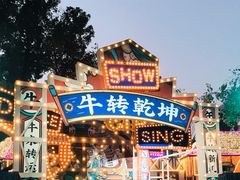 -广州长隆欢乐世界