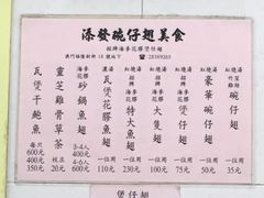 菜单-添發碗仔翅美食