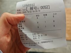 -八分场凉皮老店(正宗)