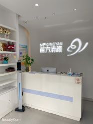 体验前-苗方清颜专业祛痘